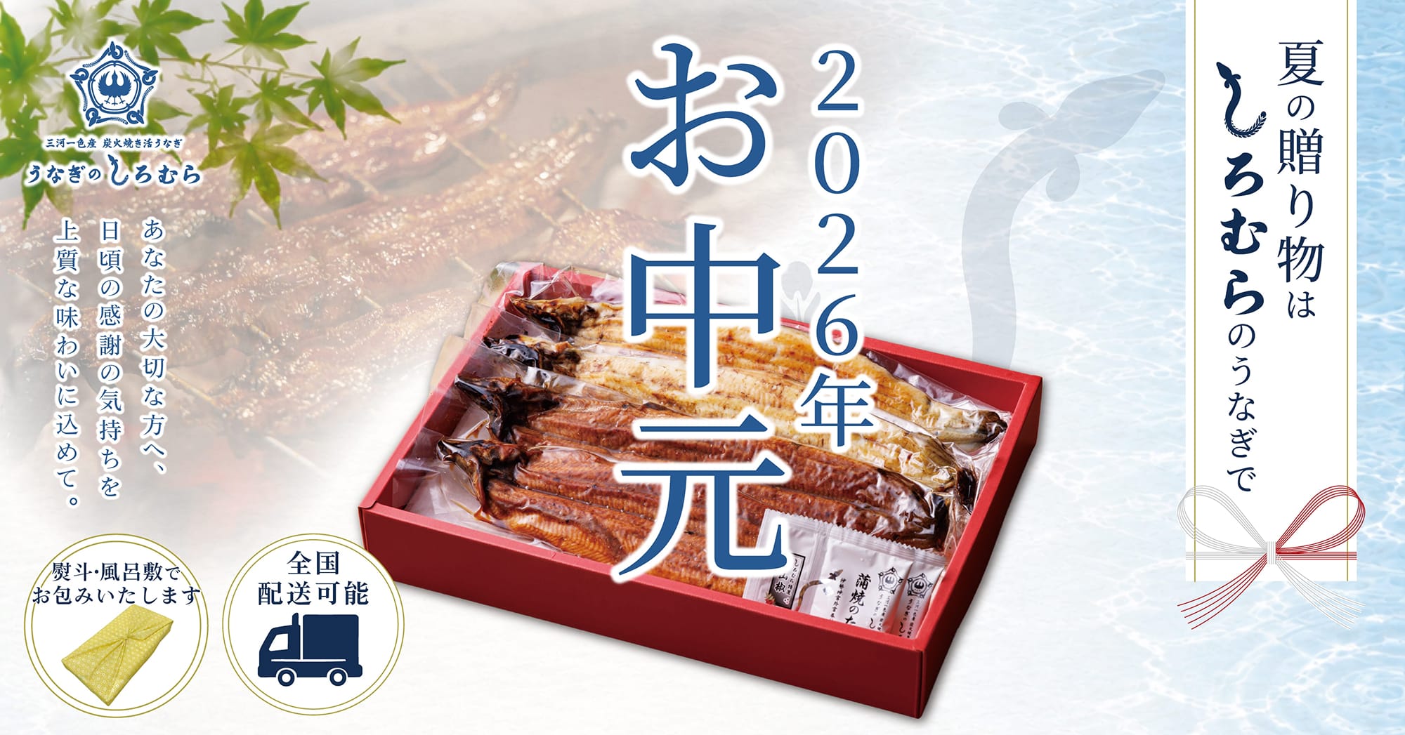 うなぎのしろむらお中元ギフト