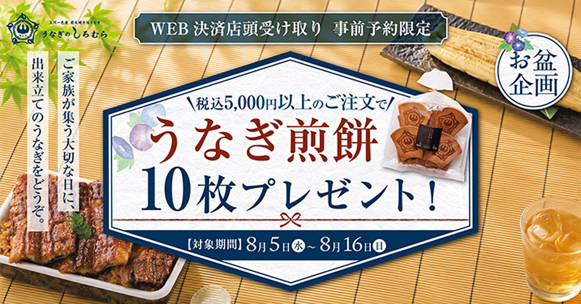 うなぎのしろむらうなぎ煎餅プレゼント