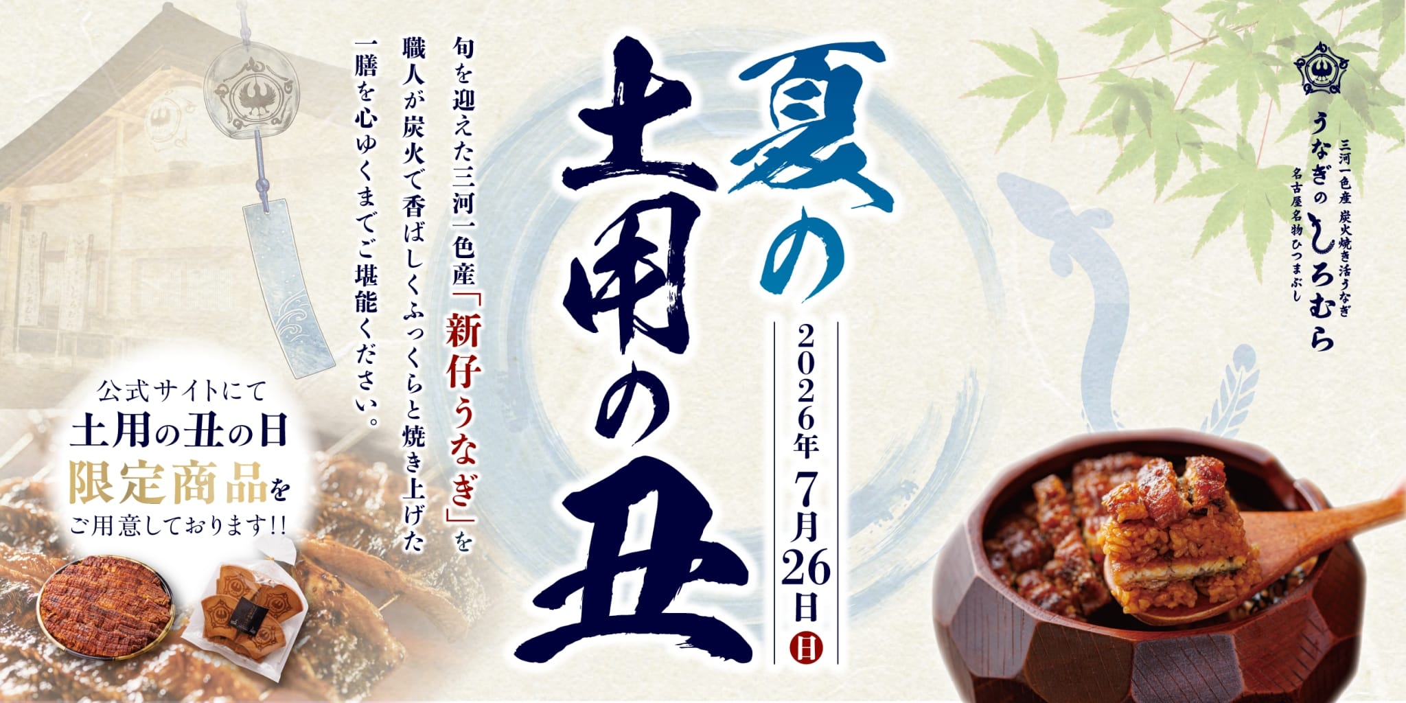 うなぎのしろむら土曜の丑の日店舗受け取り